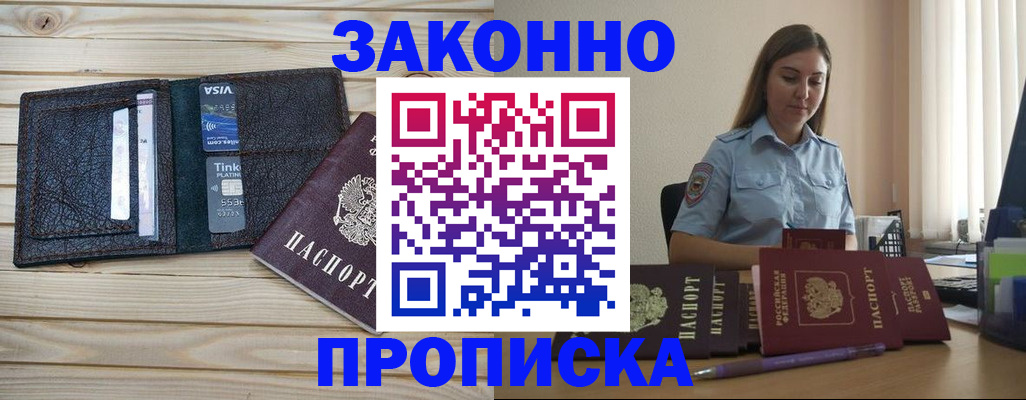 прописка поиск в Гулькевичах