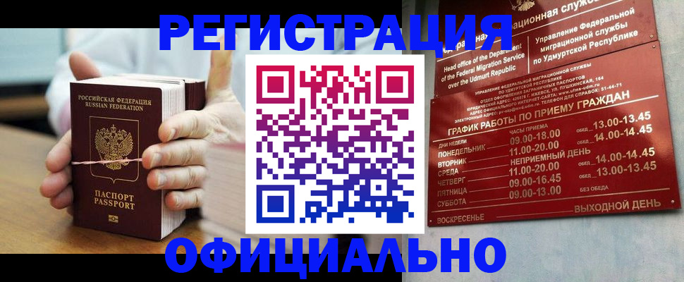 прописка законно в Гулькевичах