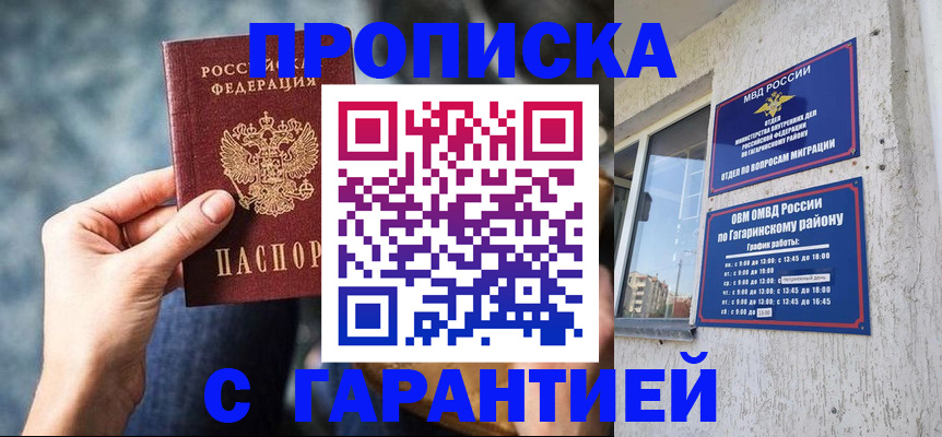 временная регистрация в Гулькевичах