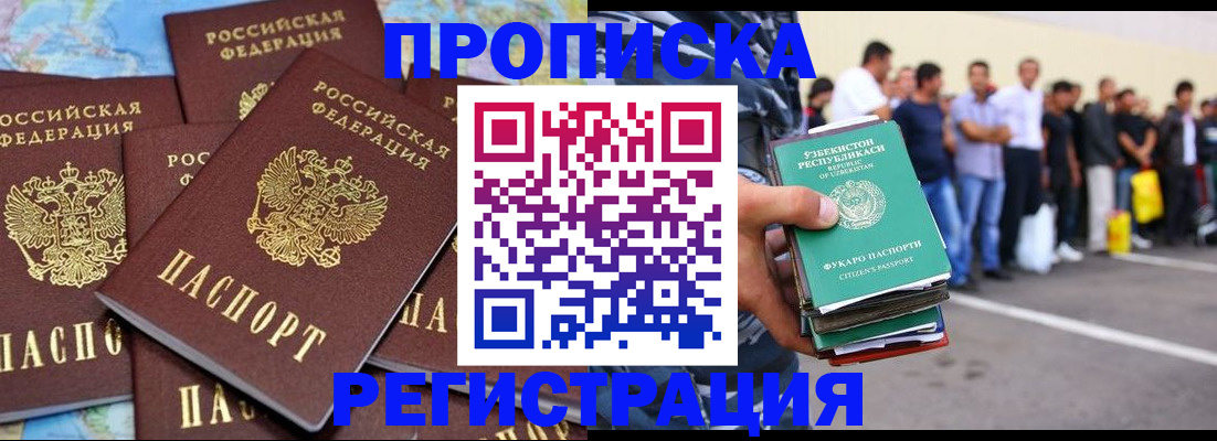 временная регистрация недорого в Гулькевичах